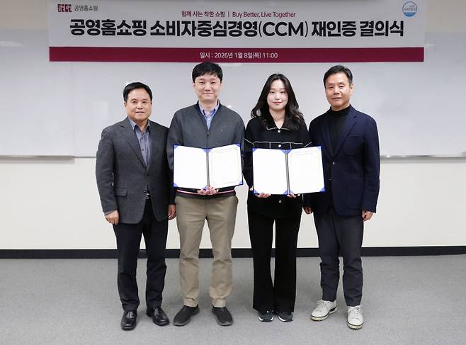공영홈쇼핑의 소비자중심경영 재인증 결의식에서 김영주(좌측 첫 번째) 대표이사 공동대행, 이종원(우측 첫 번째) 대표이사 공동대행을 비롯한 임직원들이 기념촬영을 하고 있다. 공영홈쇼핑 제공