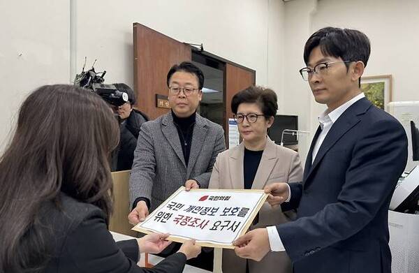 ▲국민의힘이 지난 8일 '국민 개인정보 보호를 위한 국정조사 요구서'를 국회 의안과에 제출했다. 사진=강선영 의원 페이스북 갈무리