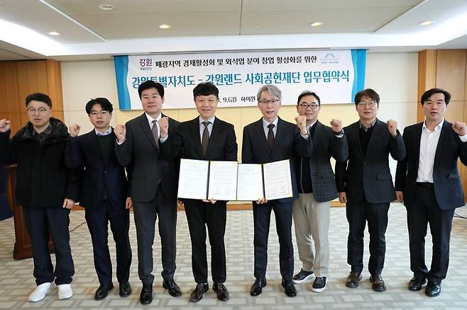 강원도 글로벌본부와 강원랜드 사회공헌재단은 9일 정선 하이원 팰리스호텔에서 폐광지역 외식업 분야 창업 활성화를 위한 업무협약을 체결했다. [강원랜드]