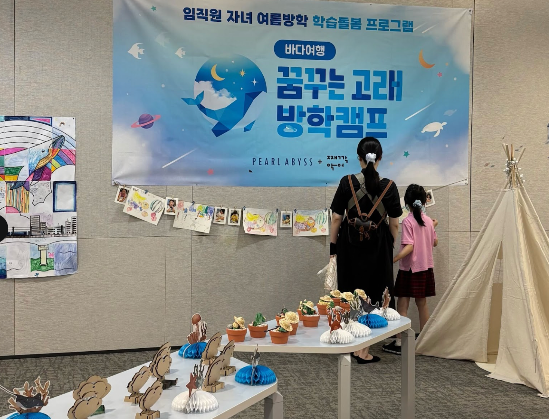 임직원 자녀 여름방학 학습돌봄 프로그램. (커넥팅더닷츠 제공)