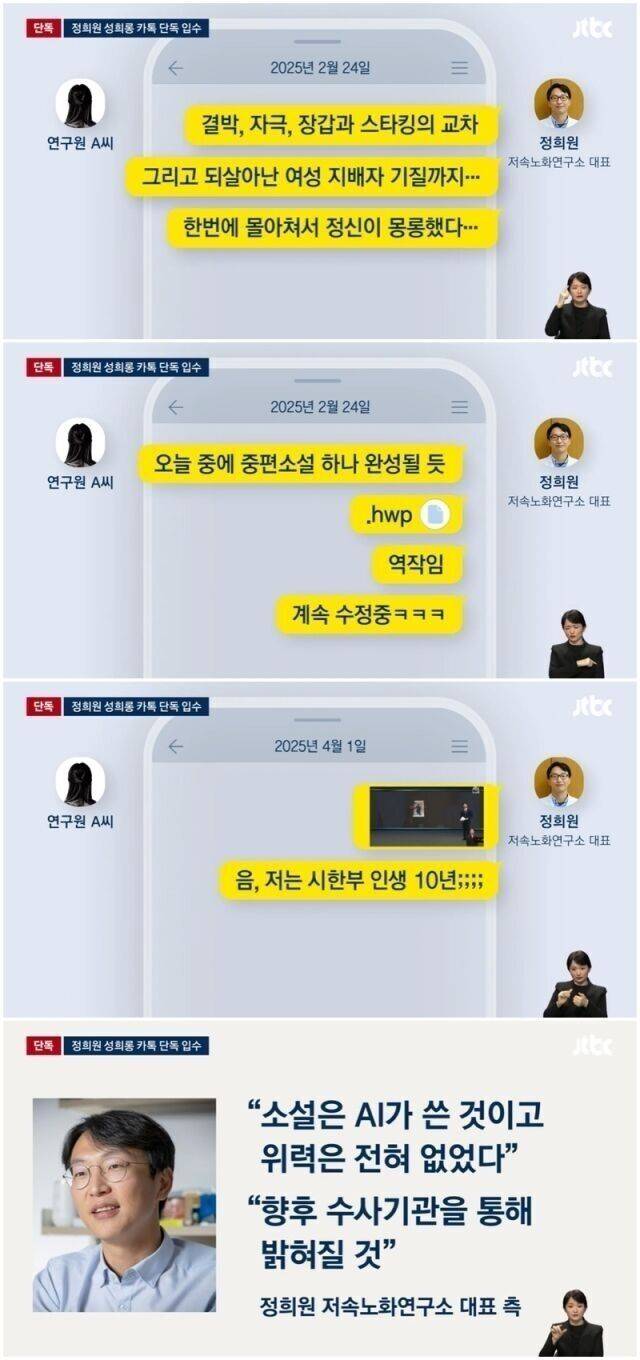 정희원과 A씨의 카톡 메시지./JTBC