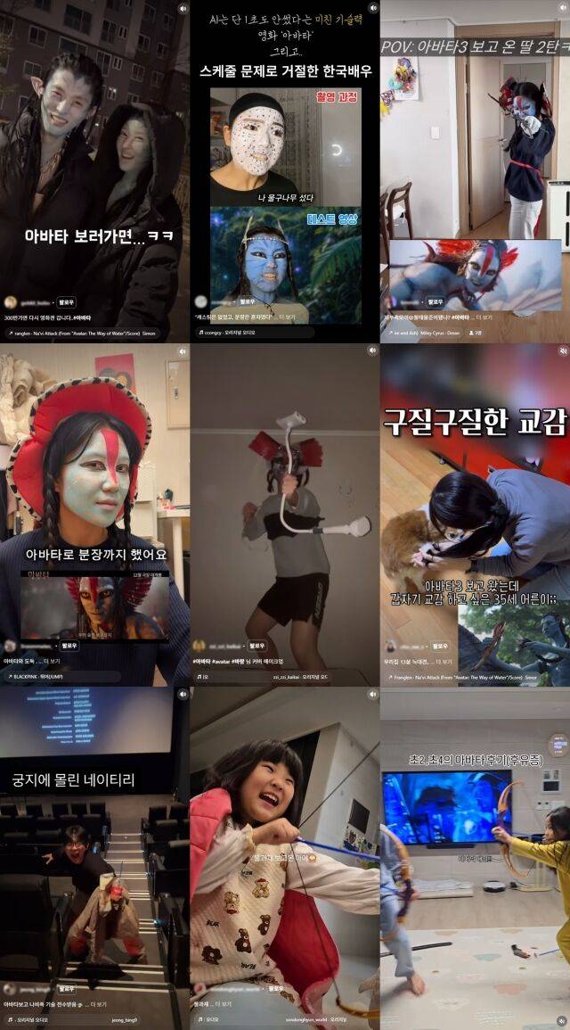 영화 '아바타: 불과 재' 패러디 모음/인스타그램