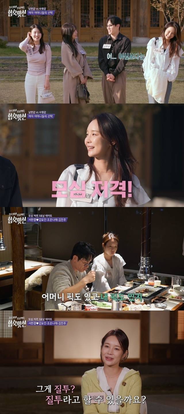 SBS ‘자식방생프로젝트 합숙 맞선’ 캡처