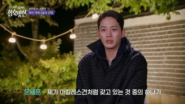 SBS ‘자식방생프로젝트 합숙 맞선’ 캡처
