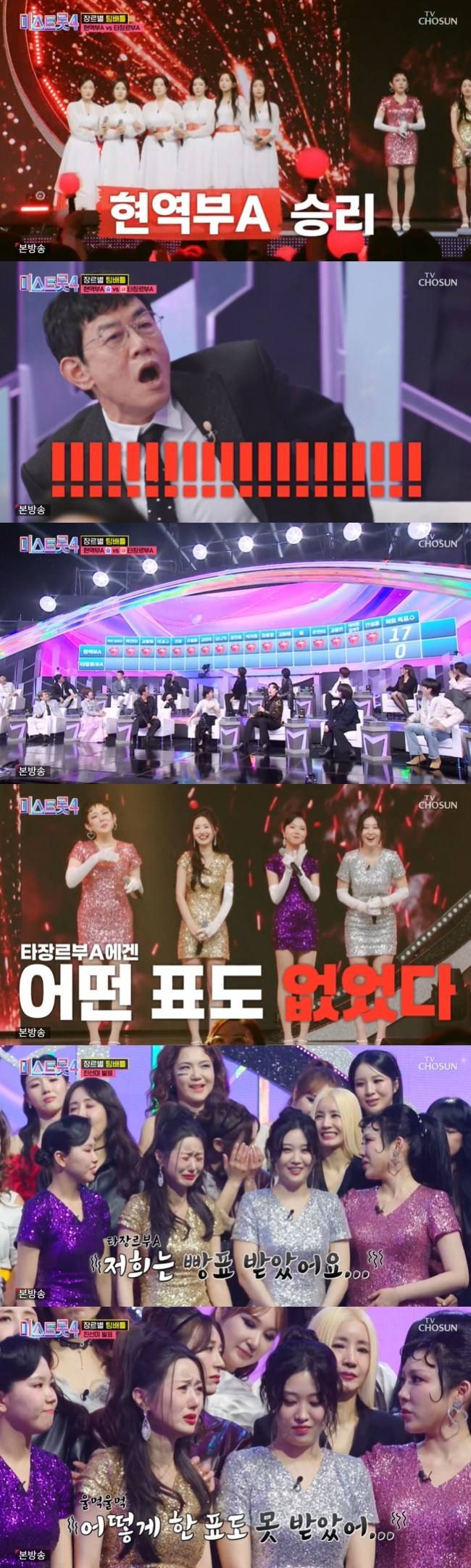 사진=TV CHOSUN ‘미스트롯4’ 캡처