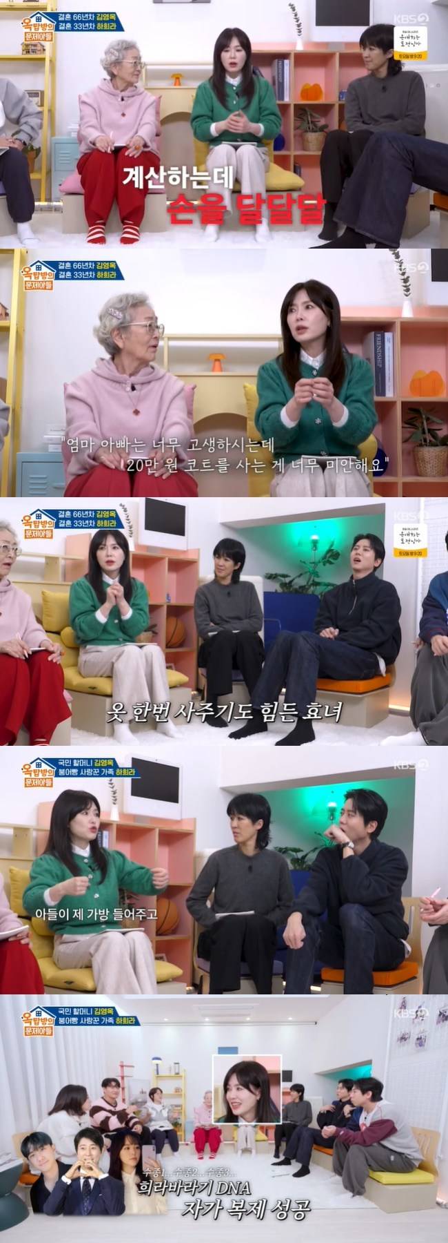 사진=KBS 2TV ‘옥탑방의 문제아들’ 캡처