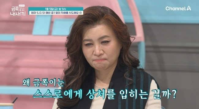 채널A ‘요즘 육아 - 금쪽같은 내 새끼’