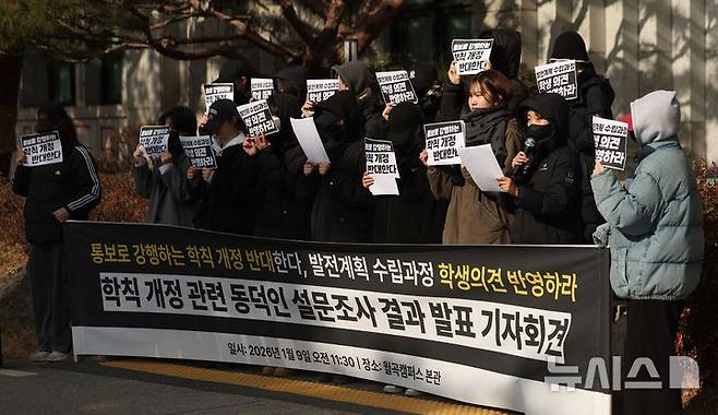 [서울=뉴시스] 김선웅 기자 = 동덕여자대학교 총학생회가 9일 서울 성북구 동덕여자대학교에서 기자회견을 열고 대학 본부 측을 규탄하고 있다. 총학은 이날 기자회견에서 학칙 개정과 관련해 학칙 총칙에서 '여성'과 '창학정신' 문구를 삭제하는 것에 대해 87.5%의 학생이 반대 의사를 밝힌 설문조사 결과를 발표하고 학교 측이 학생 의견 수렴 없이 학칙 개정, 발전계획을 추진했다며 이를 규탄했다. 2026.01.09. mangusta@newsis.com