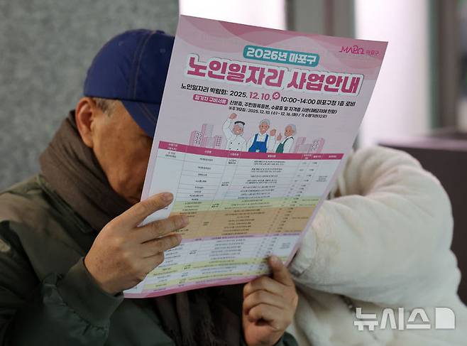 [서울=뉴시스] 배훈식 기자 = 사진은 2026년 마포구 노인일자리 박람회가 열린 지난해 12월10일 오전 서울 마포구청에서 구직자들이 팜플렛을 살피고 있는 모습. 2025.12.10. dahora83@newsis.com