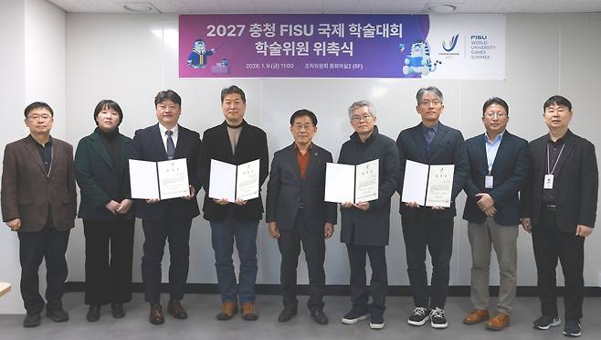 2027 충청 FISU 국제 학술대회 학술위원 위촉식 [2027 충청 유니버시아드대회 조직위 제공. 재판매 및 DB 금지]