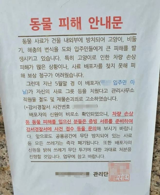 아파트 입주민이 아닌 외부인의 길고양이 급식 관련 안내문. 온라인 커뮤니티 캡처