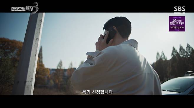 모범택시3 화면 캡처