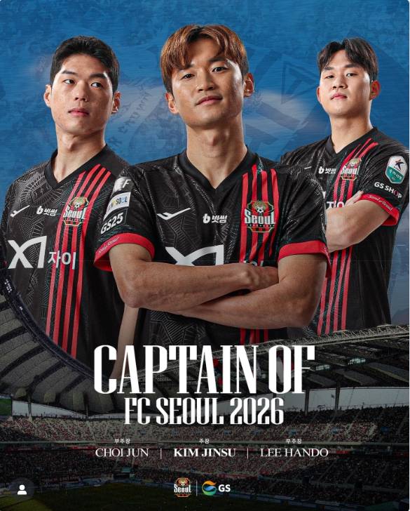 FC서울, 2026시즌 주장 김진수 선임… 부주장엔 이한도·최준.(자료제공=FC서울)