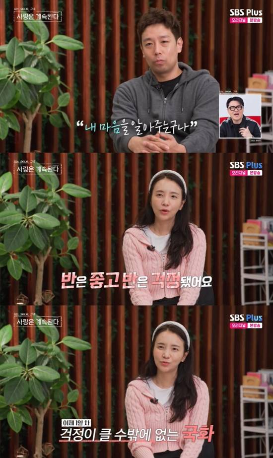 사진= SBS Plus·ENA '나는 SOLO, 그 후 사랑은 계속된다'