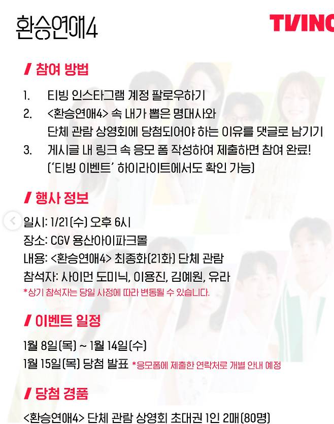 티빙 '환승연애4'