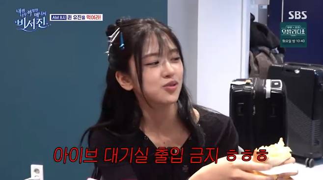 사진=SBS '내겐 너무 까칠한 매니저 - 비서진'
