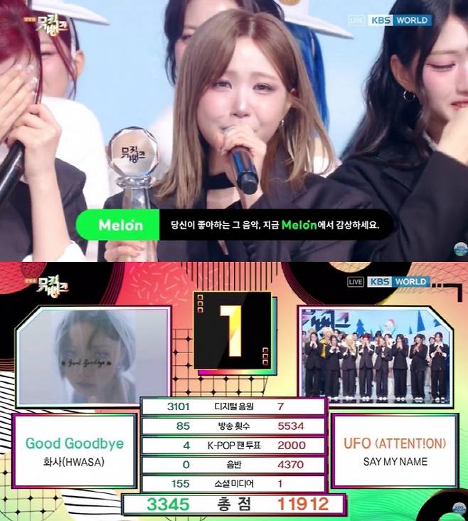 (사진=KBS2 '뮤직뱅크' 방송화면)