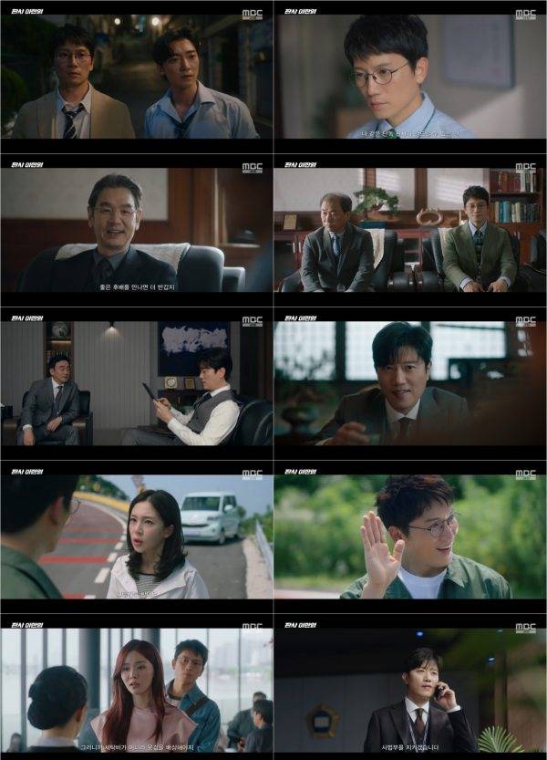 ⓒMBC '판사 이한영'&nbsp;