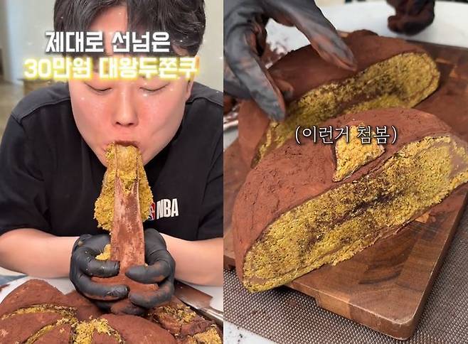 지난 8일 틱톡에는 "친구가 이상한 걸 가져왔다"는 제목의 '대왕 두쫀쿠' 후기 영상이 올라왔다. 틱톡 @gwasigi