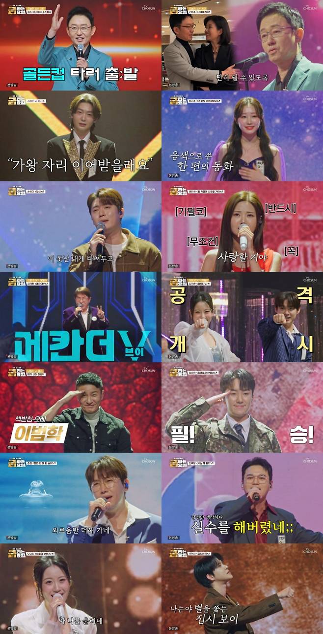 ‘금타는금요일’ 김용빈 황금별 (사진=TV조선)