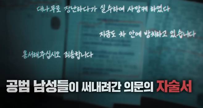 '그것이 알고 싶다'