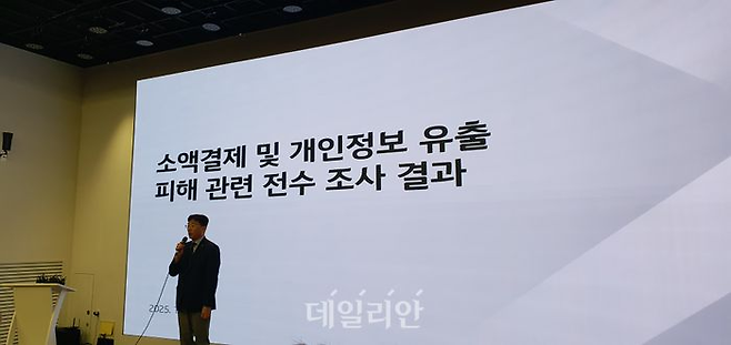 서창석 KT 네트워크부문장 부사장이 2025년 10월 17일 서울 광화문 사옥에서 열린 '소액결제 및 개인정보 유출 피해 관련 전수 조사 결과' 브리핑에서 설명을 하고 있다.ⓒ데일리안 조인영 기자