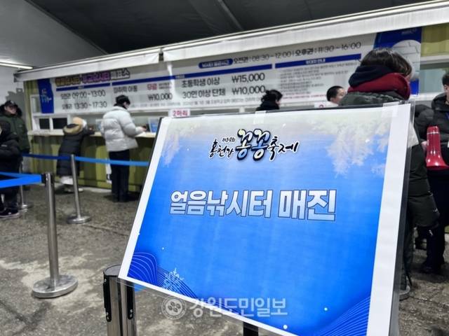 ▲ 얼음낚시터 오후권이 매표 시작 후 약 한 시간 만에 매진됐다. 박지윤 기자