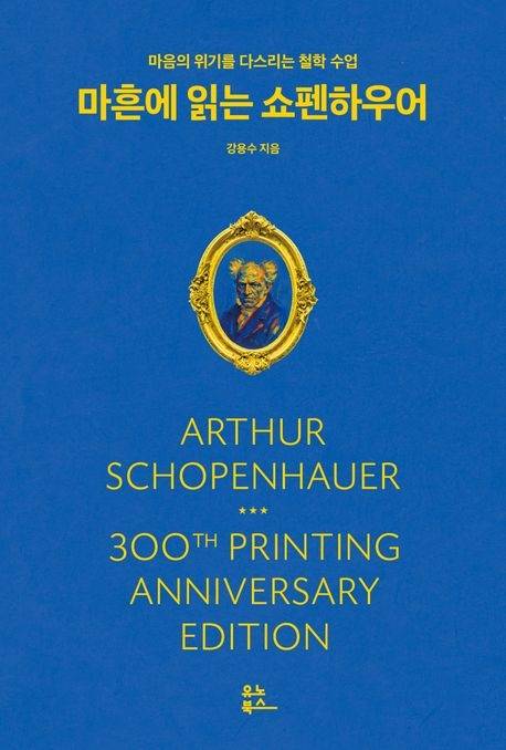 “Schopenhauer for Those in Their Forties”  (Uknowbooks)