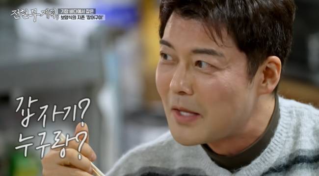 사진=MBN, 채널S ‘전현무계획3’ 캡처