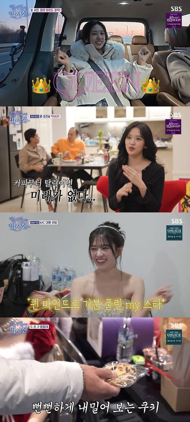 SBS ‘내겐 너무 까칠한 매니저 - 비서진’ 캡처