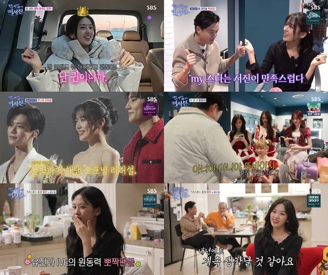 사진 = SBS ‘내겐 너무 까칠한 매니저-비서진’ 방송 캡처