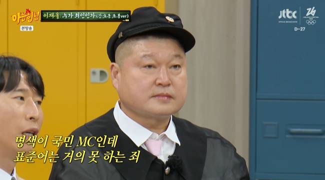 사진=JTBC ‘아는 형님’ 캡처