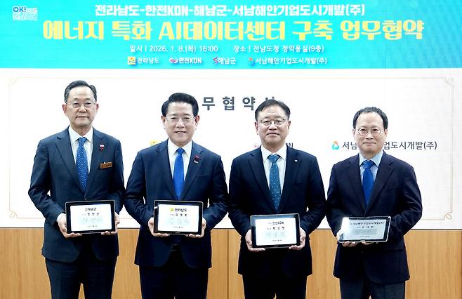 김영록 전남도지사가 8일 오후 도청 정약용실에서 전남도-한전KDN-해남군-서남해안기업도시개발(주)과 에너지 특화 AI데이터센터 구축 및 AI·에너지 신산업 육성을 위한 업무협약을 하고 있다. 전남도 제공