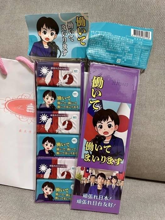 ]대만 식품 기업이 출시한 다카이치 사나에 일본 총리의 ‘열심히 일하겠습니다’ 초콜릿. 페이스북 캡처·뉴시스