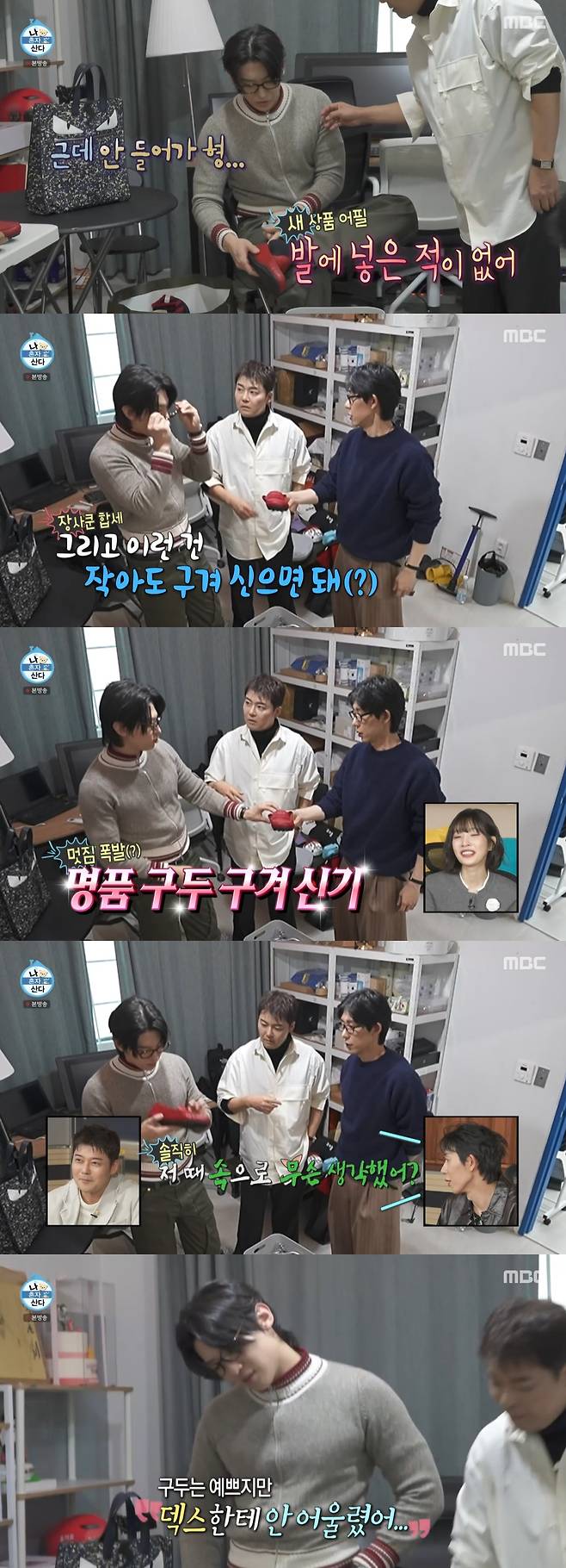 /사진=MBC '나 혼자 산다'