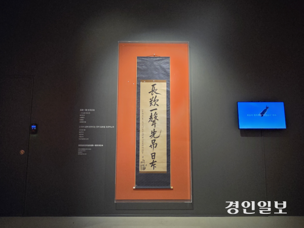 경기도박물관은 ‘동양지사 안중근-통일이 독립이다’ 전시에서 핵심 유물인 ‘장탄일성 선조일본’ 배경으로 원폭 투하를 연상시키는 장면이 사용돼 논란이 되자 지난 9일 배경을 교체했다. 2025.1.10 /이시은기자 see@kyeongin.com