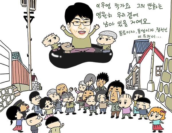 이우영 작가를 추모하며 이우진 작가가 그린 팬아트 <이우진 작가 제공>