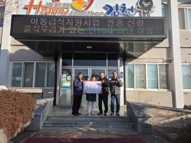 김천시 감천면 감천초등학교 33회 동기회 회원들이 지난 7일 감천면 행정복지센터를 방문해 성금 115만원을 전달하고 기념사진을 찍고 있다. 사진=김천시 제공