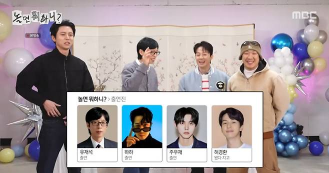 '놀면 뭐하니?' 방송 캡처