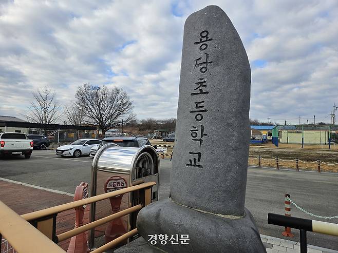 9일 제58회 졸업식 및 폐교식을 진행한 충남 부여 용당초. 김송이 기자