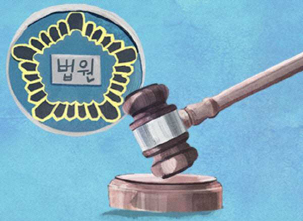 법원 그래픽. 국제신문 CG