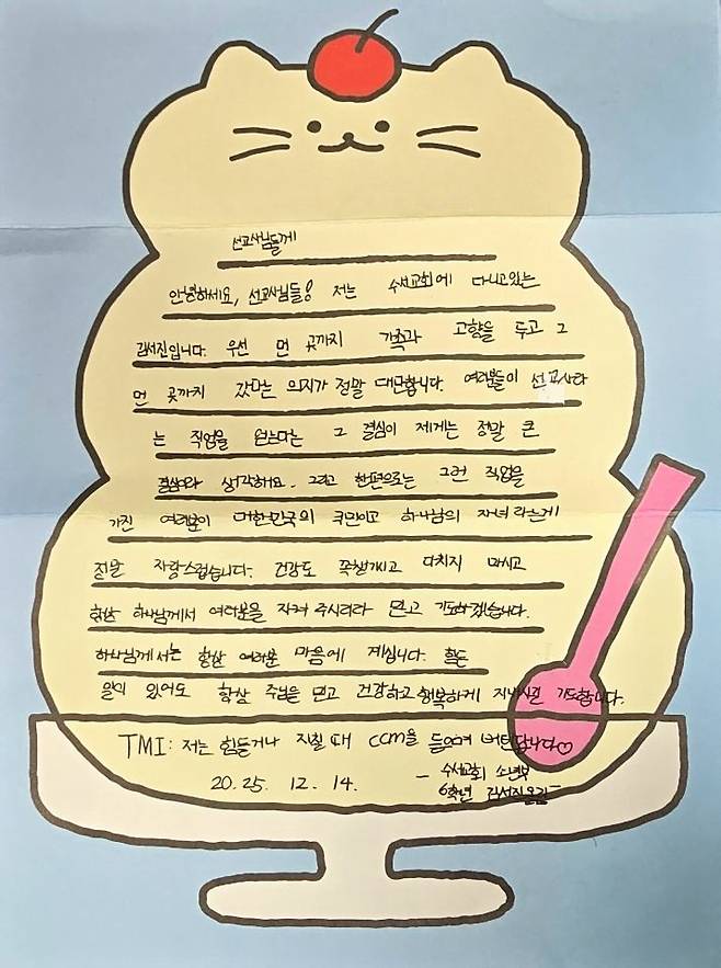 서울 수서교회 교회학교 아이들이 선교사들을 위해 쓴 성탄 카드 일부. 수서교회 제공