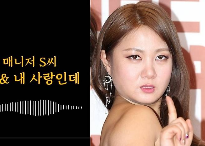 박나래가 매니저 A 씨와 지난달 8일 통화한 녹취록[유튜브 채널 ‘연예 뒤통령 이진호’]