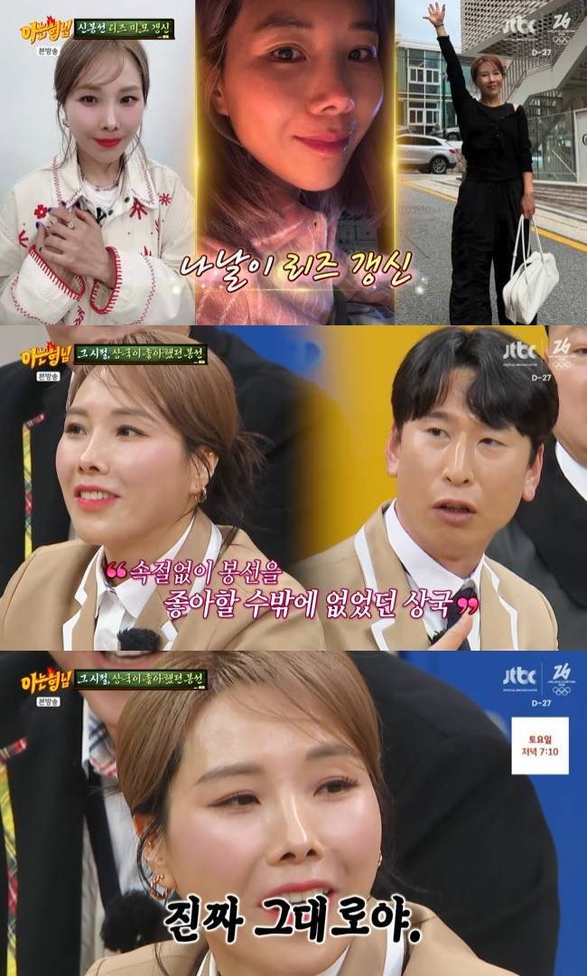 사진=JTBC ‘아는 형님’ 캡처