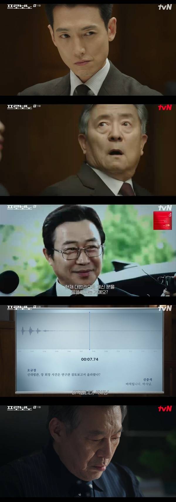 tvN 토일드라마 ‘프로보노’