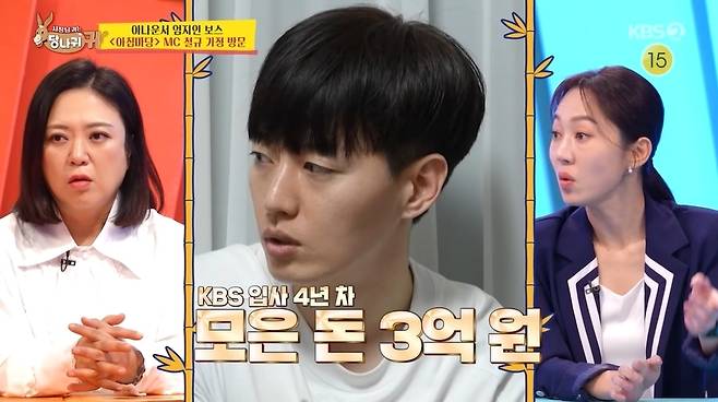 KBS 2TV ‘사장님 귀는 당나귀 귀’ 캡처