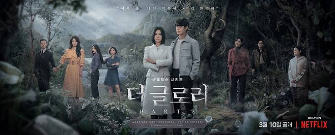 [서울=뉴시스] 더 글로리