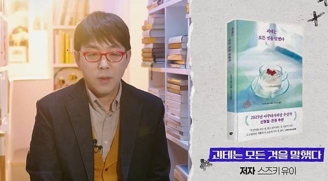[서울=뉴시스] 지난해 11월 이동진 영화평론가가 자신의 유튜브 채널에서 스즈키 유이의 '괴테는 모든 것을 말했다'를 추천했다. (사진=이동진 유튜브 영상 캡처) 2026.01.10. photo@newsis.com *재판매 및 DB 금지