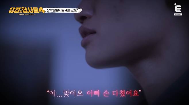 아들의 진술로 범인을 확신하게 된 형사들. 유튜브 채널 'E채널' 영상 캡처