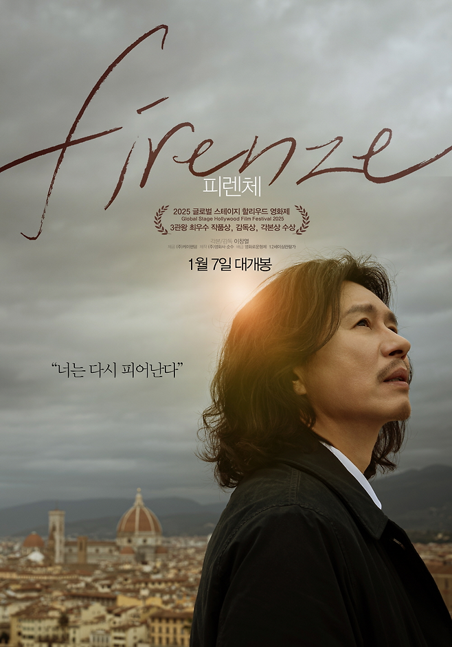이창열 감독의 영화 ‘피렌체’의 포스터. 사진 영화로운형제